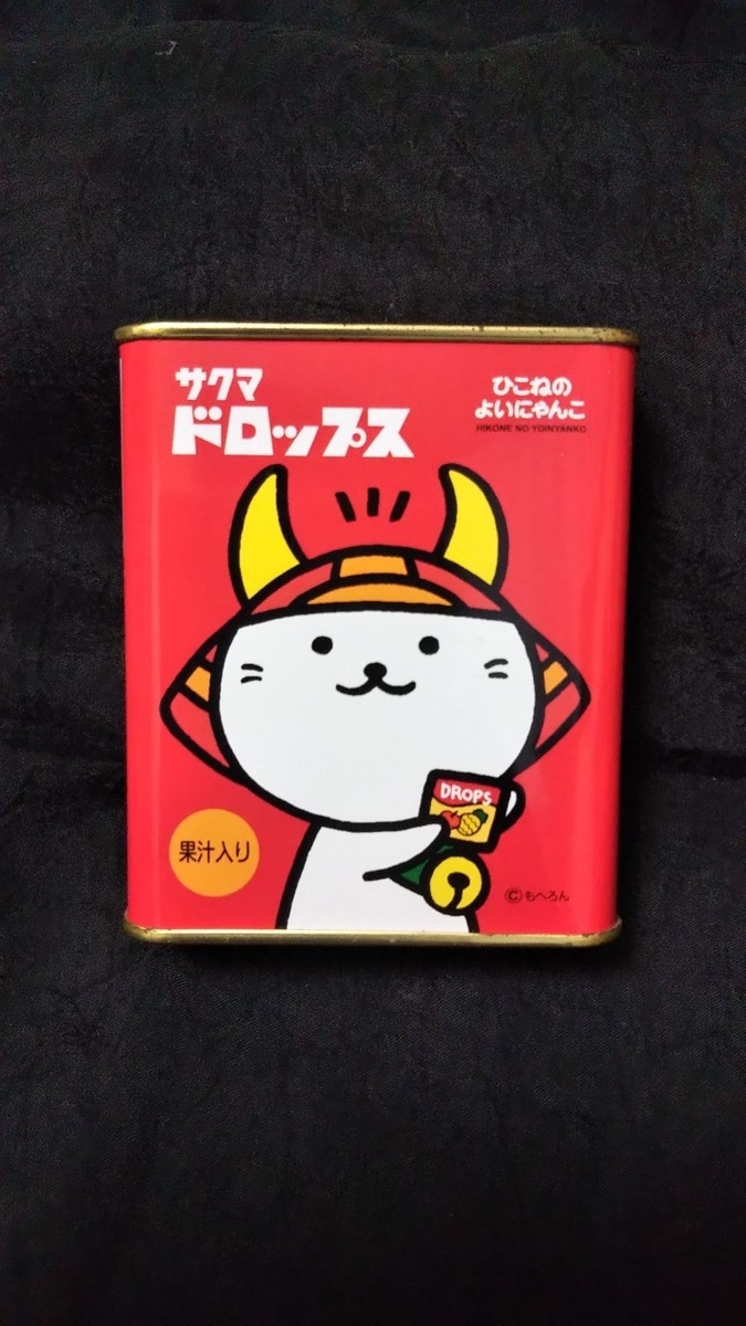 95.サクマドロップス ひこねのよいにゃんこ 缶ドロップス探しの旅 95.サクマドロップス ひこねのよいにゃんこ 缶ドロップス探しの旅