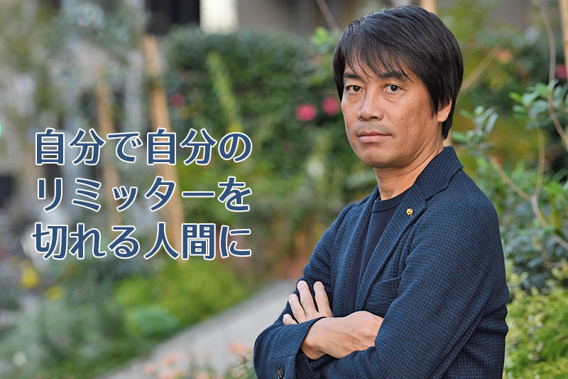 中西哲生 自分で自分のリミッターを切れる人間に さくマガ