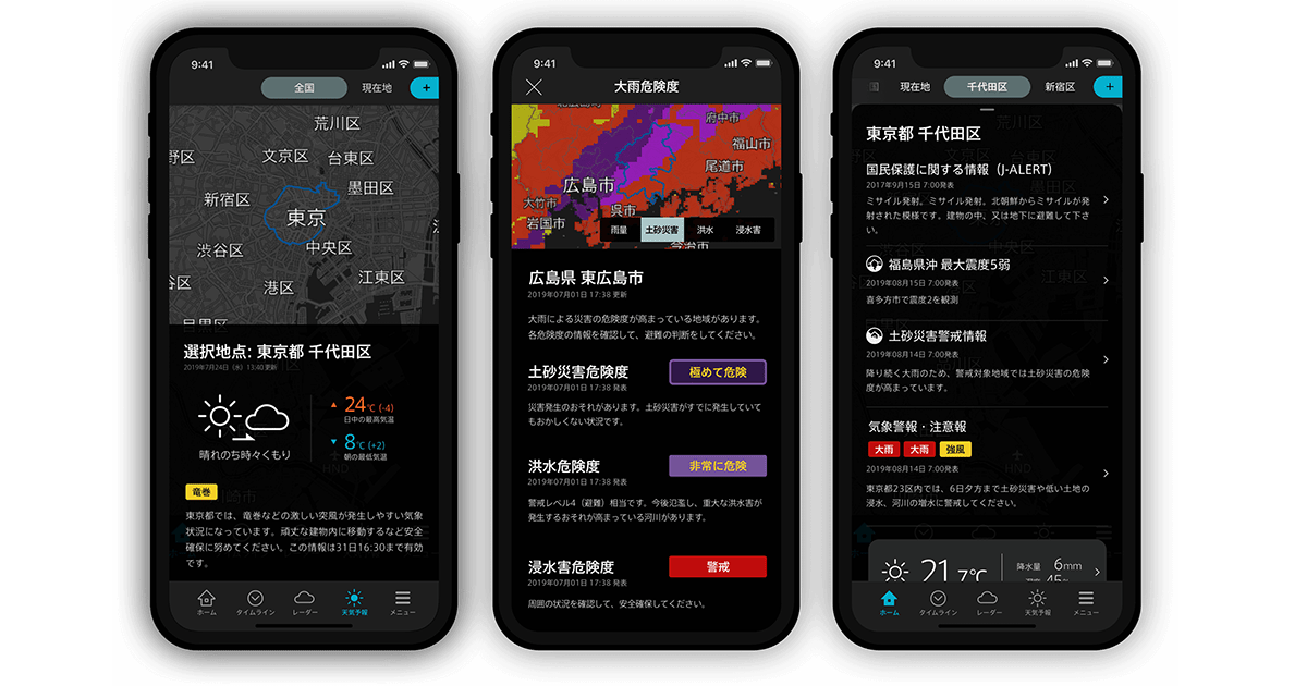NERV防災アプリ