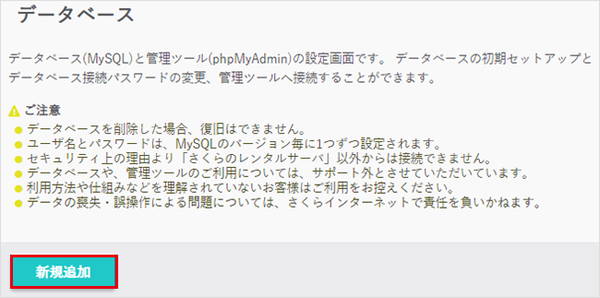 データベース追加