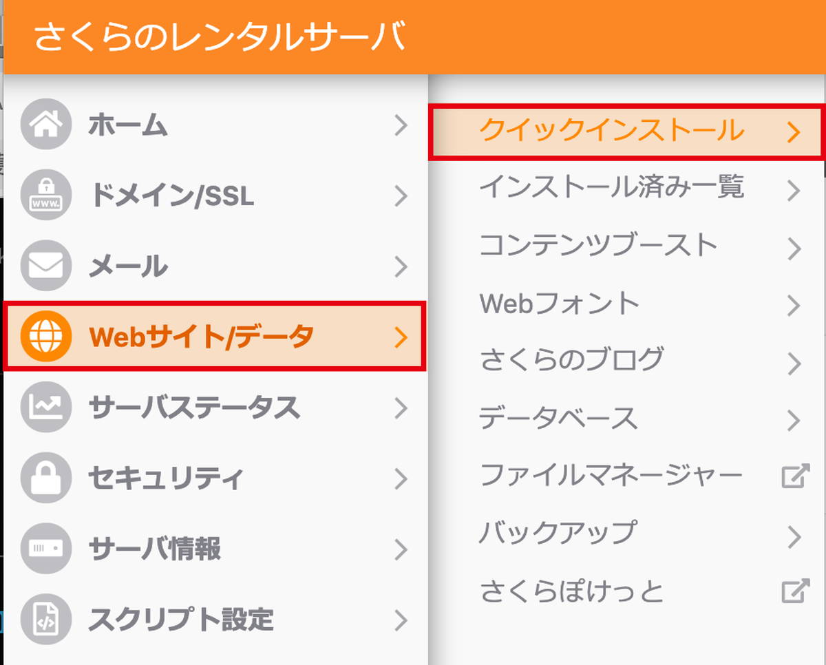 WordPressのクイックインストール
