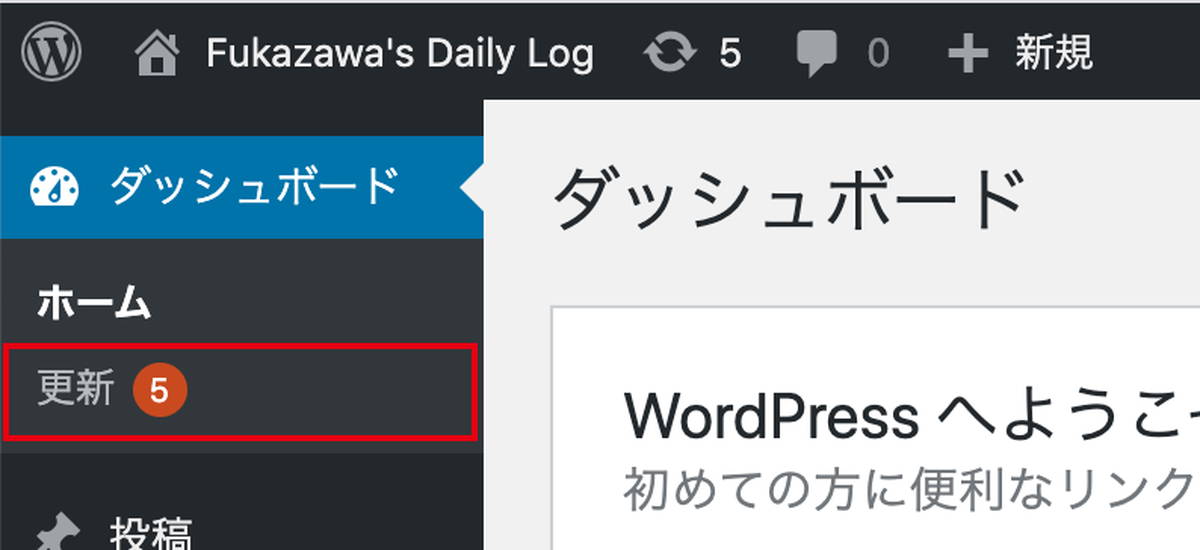 更新がないか確認しよう