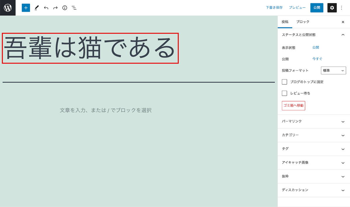 記事のタイトルと本文の入力