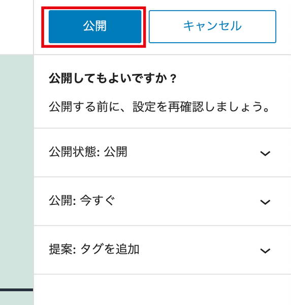 記事を公開しよう