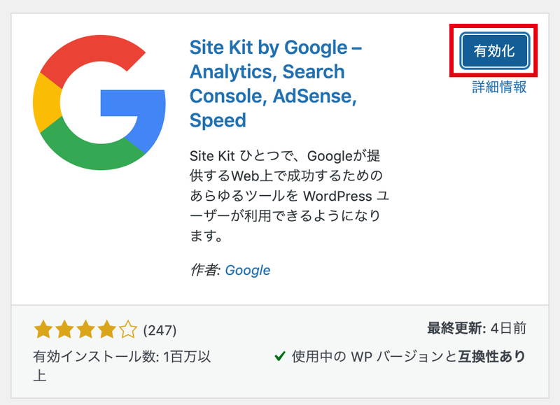 有効化してください