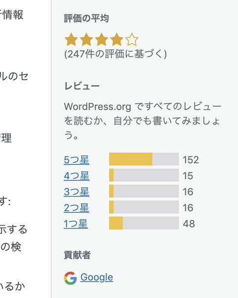 有効インストール数と評価・レビューの確認
