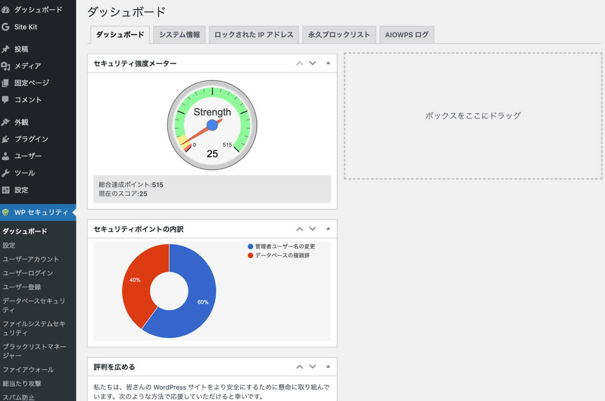 ▲All In One WP Securityのダッシュボード