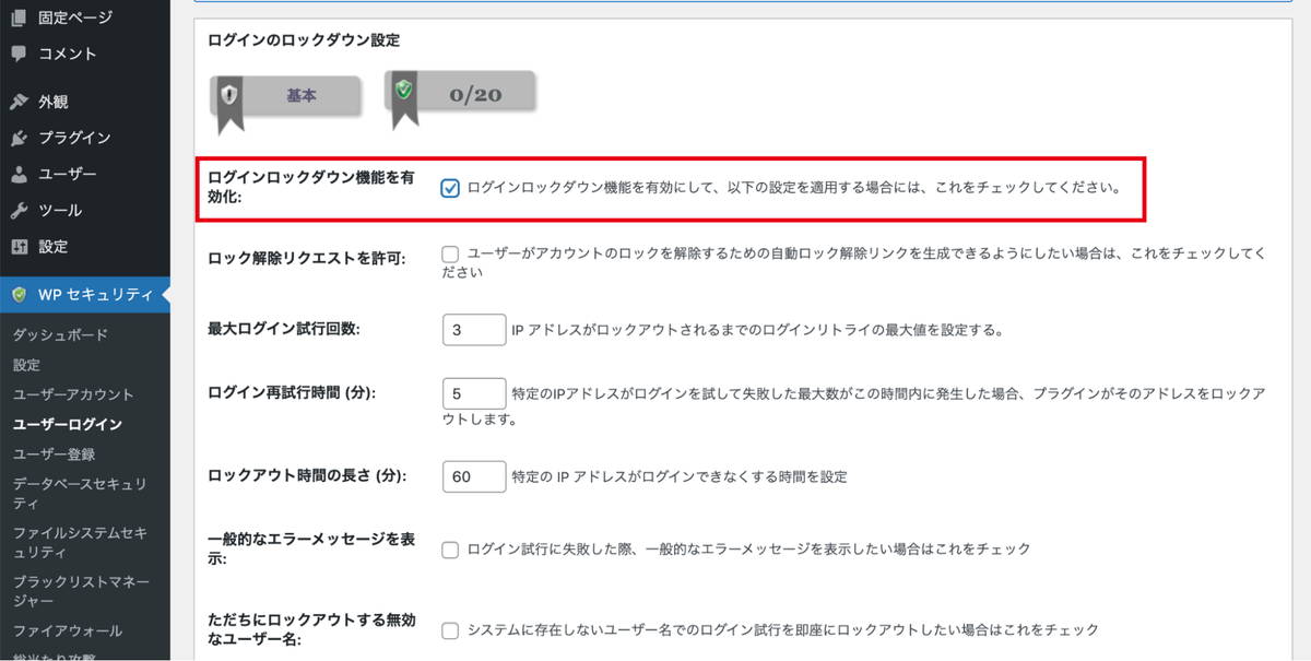 ログイン試行回数の制限