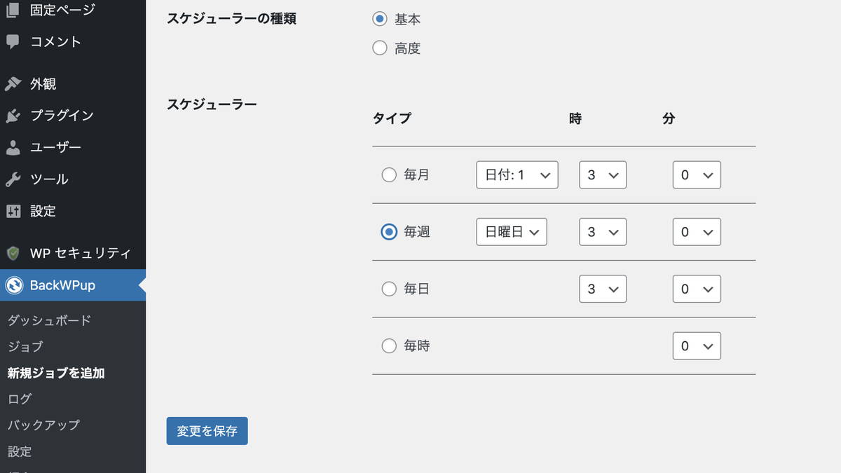 ▲ プラグイン「BackWPup」の設定画面。スケジュールを指定しての自動バックアップができます