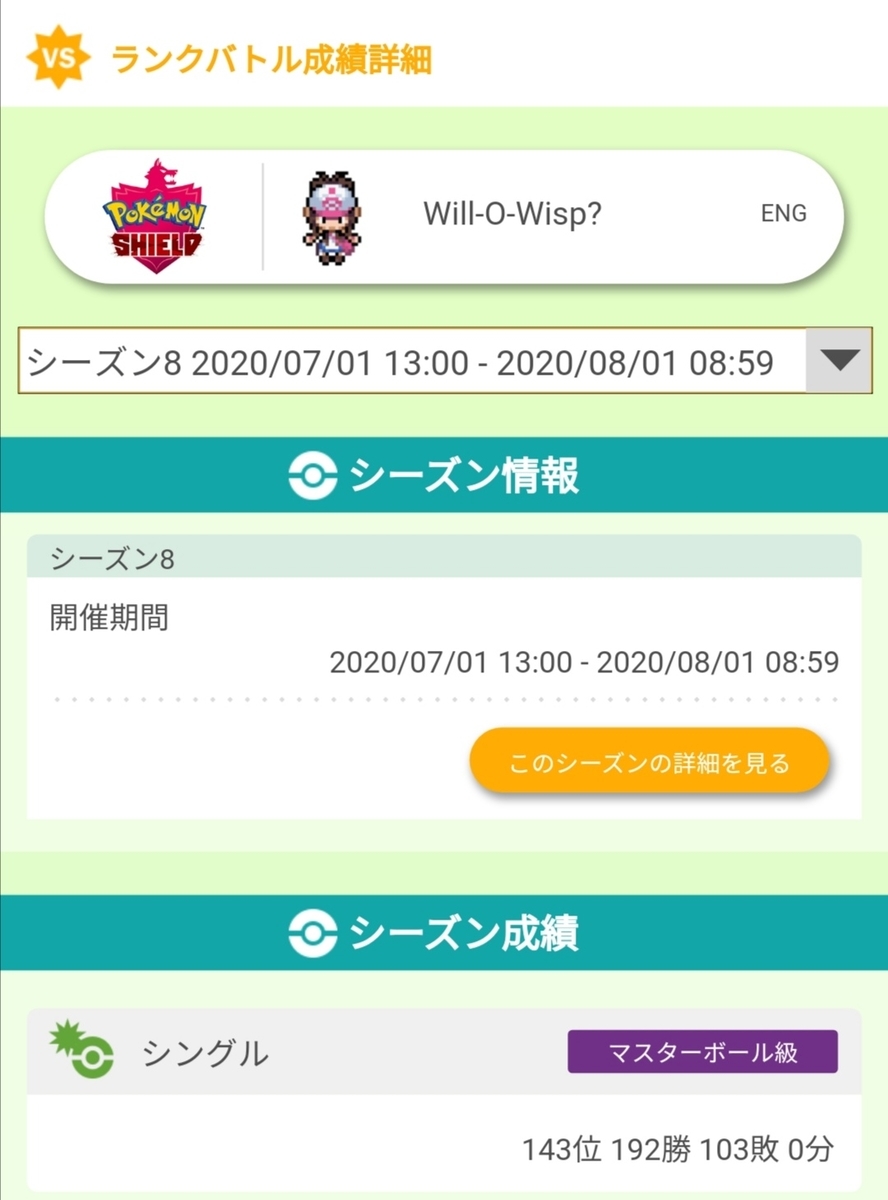f:id:sakupoke:20200801171536j:plain f:id:sakupoke:20200801171536j:plain