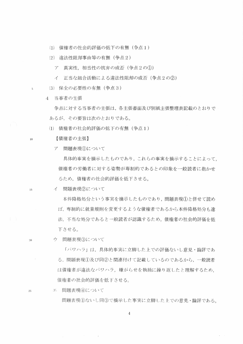 保全異議決定書(令和2年8月31日)全文と高知さくら会計コメント