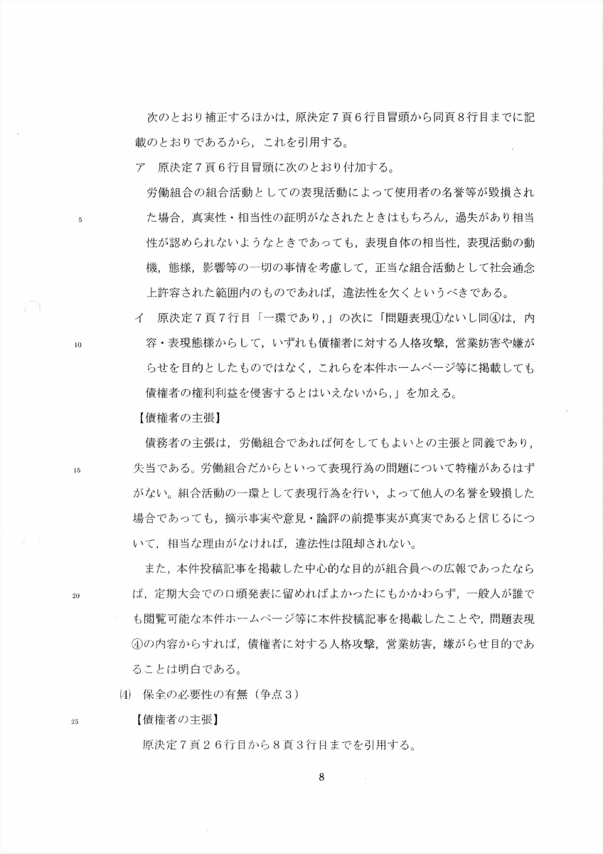 保全異議決定書 令和2年8月31日 全文と高知さくら会計コメント 税理士法人高知さくら会計 ありのまま雑記帳