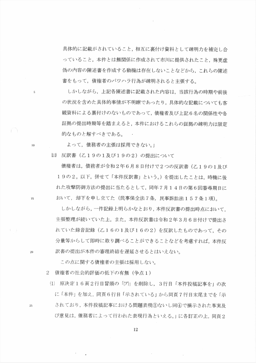 保全異議決定書 令和2年8月31日 全文と高知さくら会計コメント 税理士法人高知さくら会計 ありのまま雑記帳
