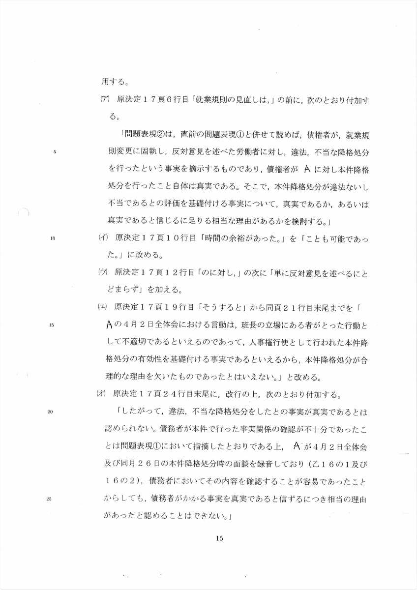 保全異議決定書 令和2年8月31日 全文と高知さくら会計コメント 税理士法人高知さくら会計 ありのまま雑記帳