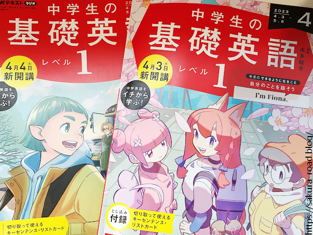 中学生の基礎英語』が始まりました - まったり暮らしの備忘録