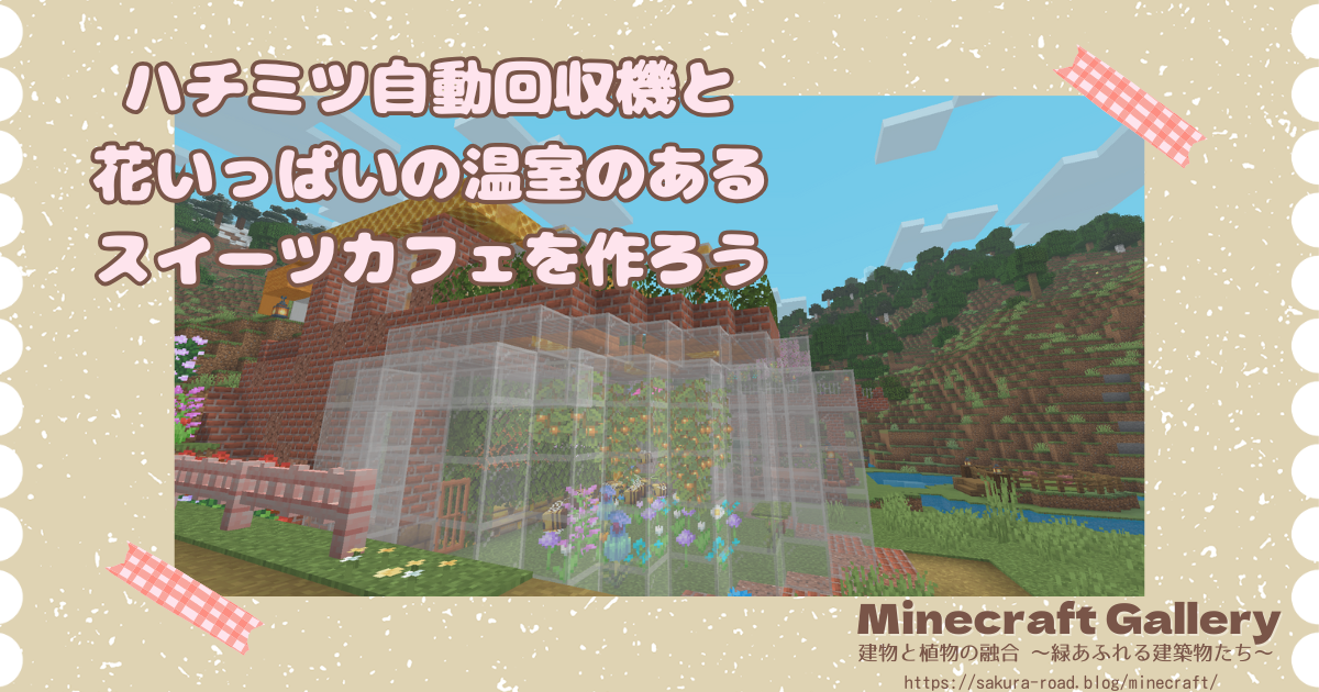 【マイクラ】暫定アイキャッチ画像