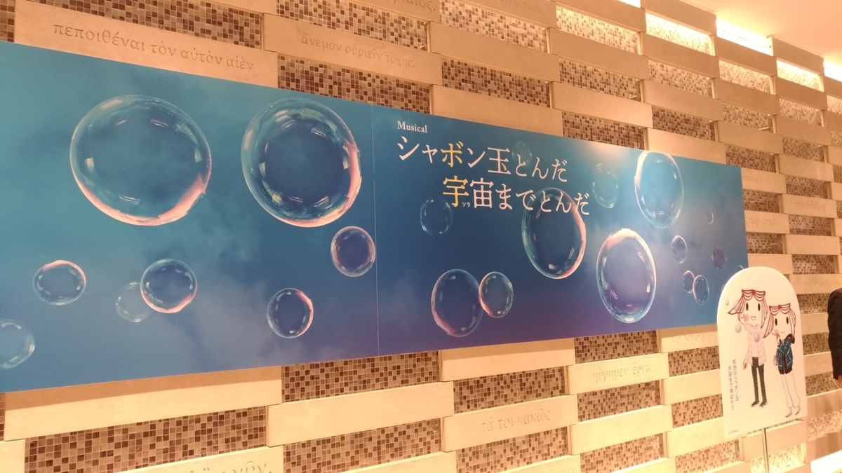 シャボン 玉 とんだ 宇宙 まで とんだ 大阪