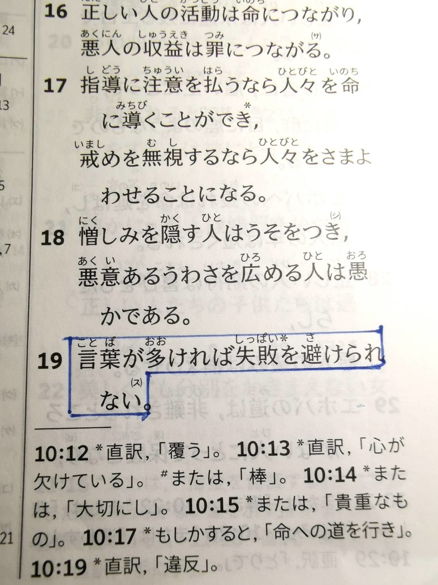 格言9 8 10 19 エホバの証人が一般の人と結婚して 集会や奉仕も行ってなくて 証人たちとの交友も制限されているけど 霊性を保とうとしているブログ