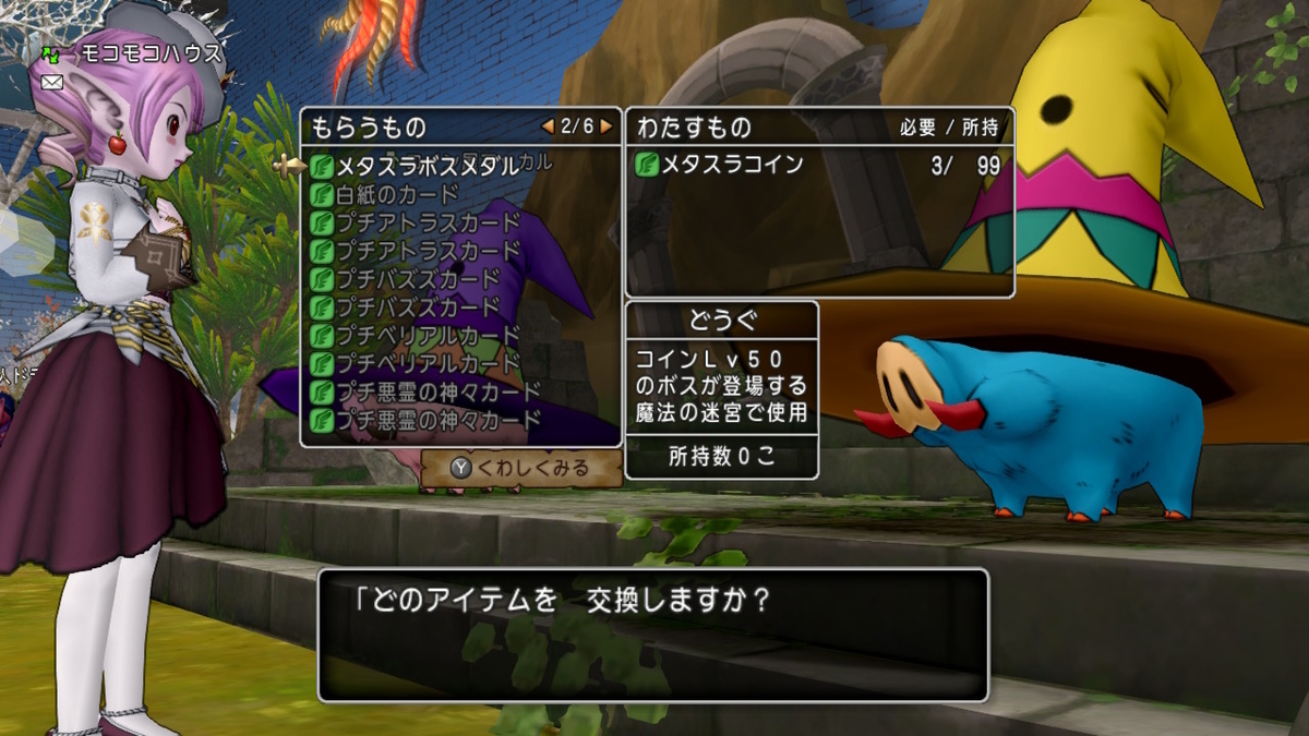 ドラクエ 10 アトラス コイン (99) 사진