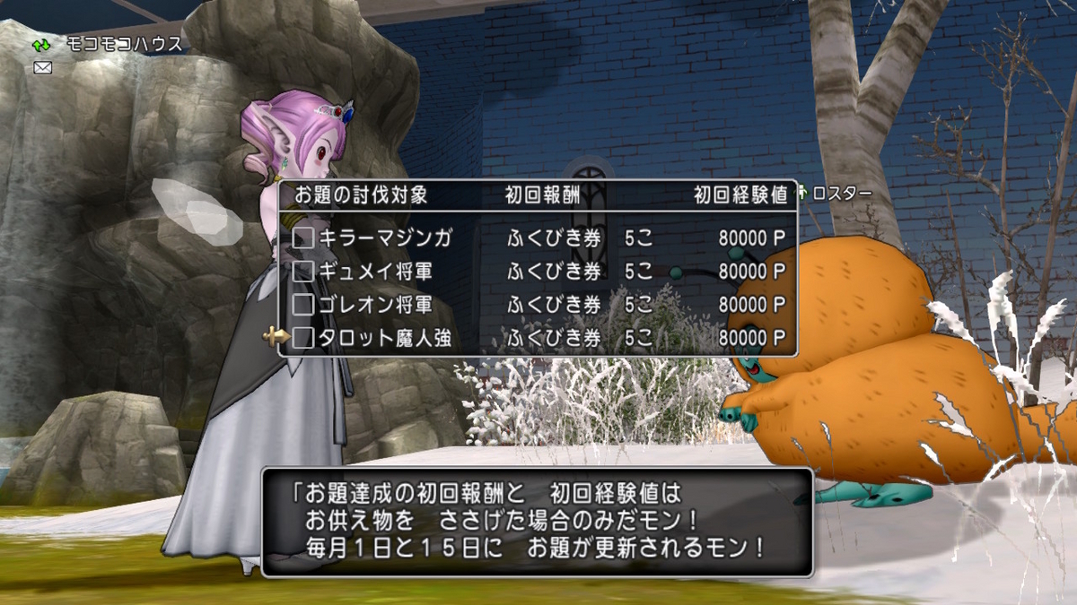 ロスターのお題にタロット魔人強 - 桜草のテンから始めるドラクエ生活