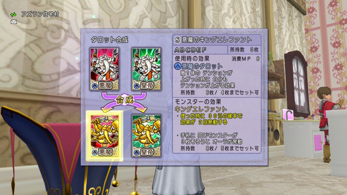 ロスターのお題にタロット魔人強 - 桜草のテンから始めるドラクエ生活