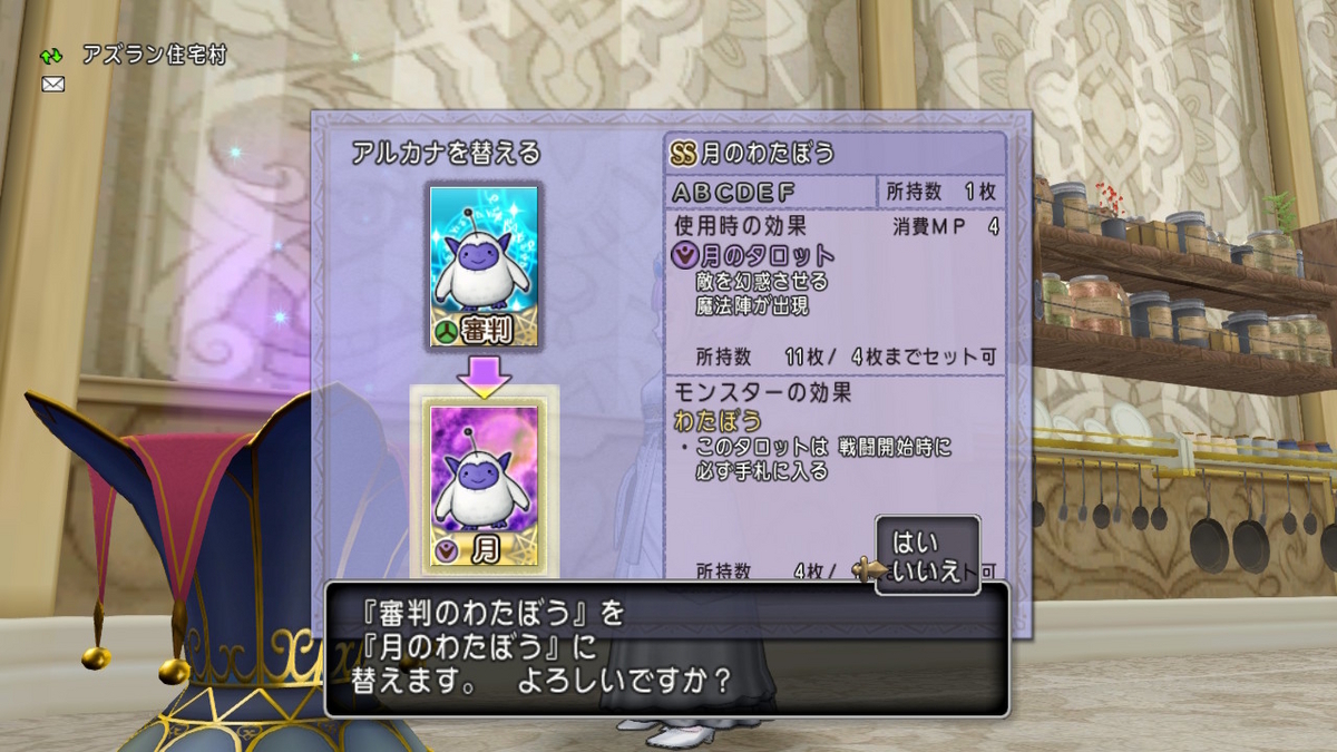 ロスターのお題にタロット魔人強 - 桜草のテンから始めるドラクエ生活