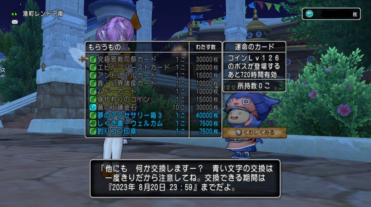 本日最終！おさかなコイン限定交換！ - 桜草のテンから始めるドラクエ生活