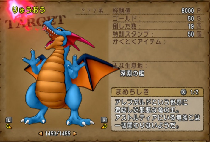 りゅうおうと竜王 - 桜草のテンから始めるドラクエ生活