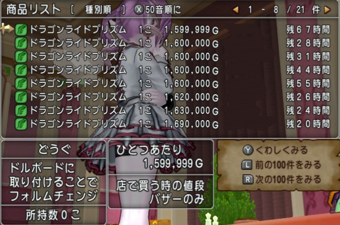 今、あの相場は？ - 桜草のテンから始めるドラクエ生活