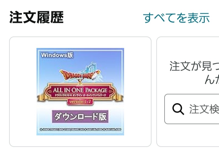 Amazonでオールインワン購入 - 桜草のテンから始めるドラクエ生活
