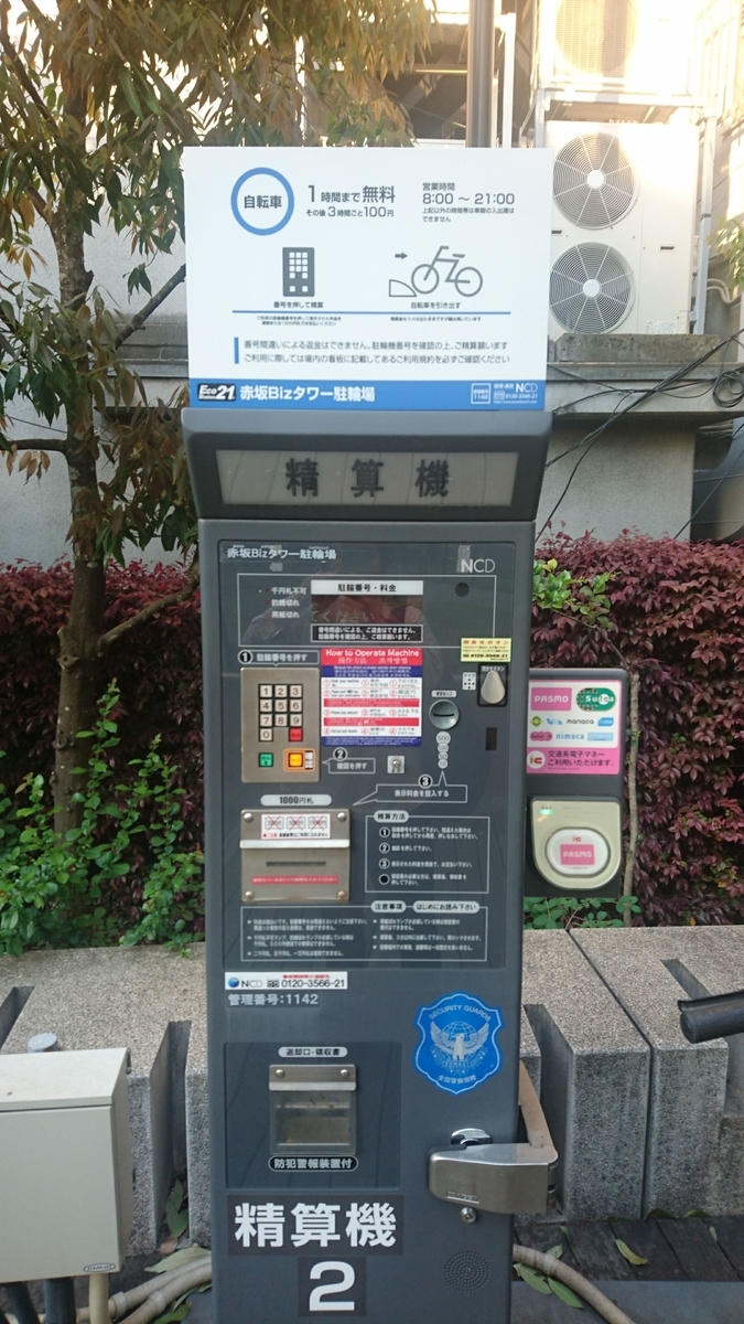 エコ ステーション 21 東京 タワー バイク 駐輪場