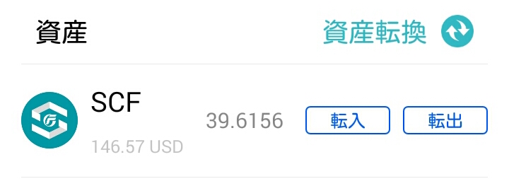 「SCFトークンウォレット」（SCFTOKEN）登録方法と使い方。スマホに約1万円の仮想通貨を預けるだけで不労所得！ - ニコニコ仮想通貨のブログ