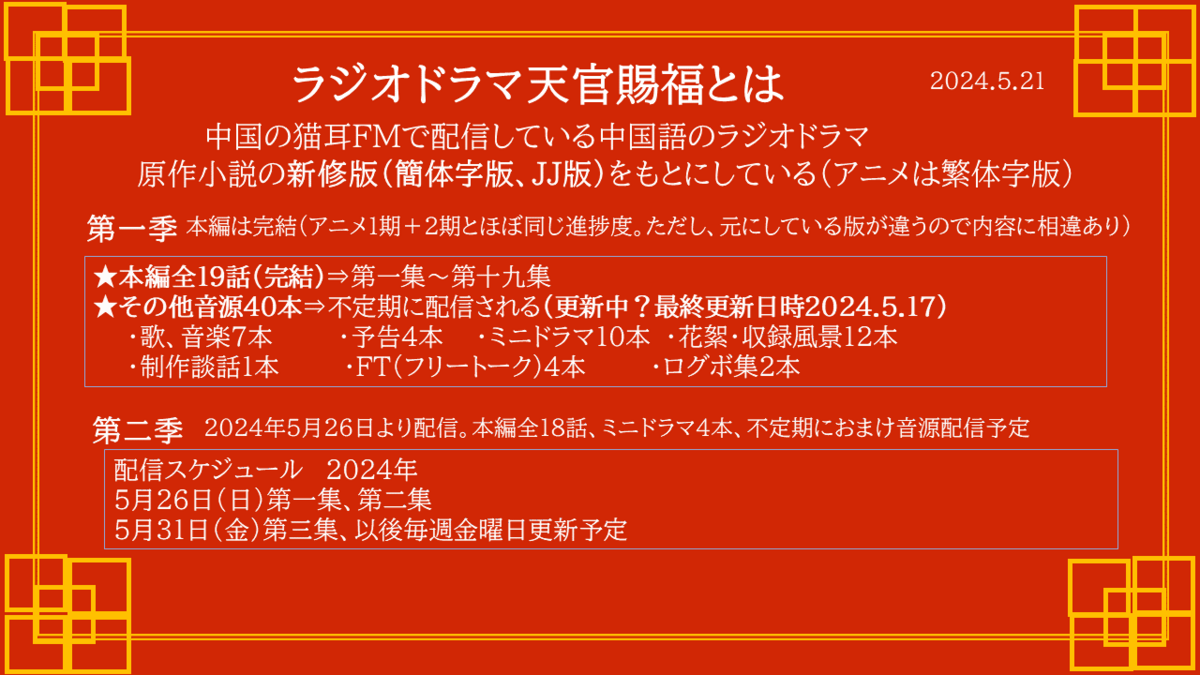 猫耳FM ラジオドラマ天官賜福とは - 猫耳FMラジオドラマ天官賜福(中文