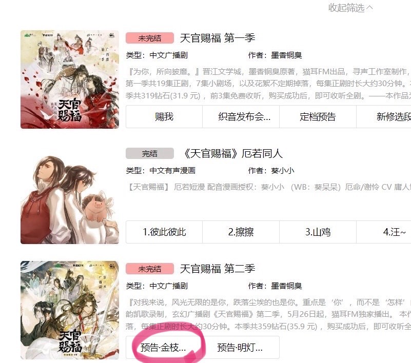 某某 猫耳FM ラジオドラマ完結記念BOX 猫耳FMで中華ラジオドラマを聞こう（見よう）｜aqualiquid77