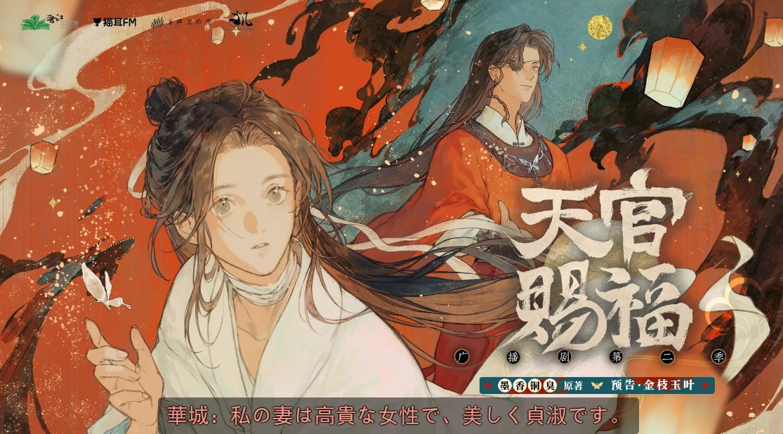 猫耳FMの中国語ラジオドラマを日本語に翻訳して聞く(2025.2.9