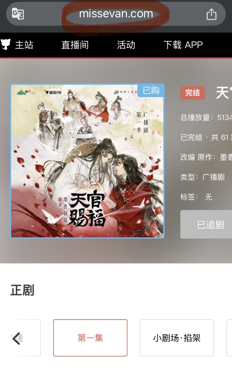 猫耳FMの中国語ラジオドラマを日本語に翻訳して聞く(2025.2.9