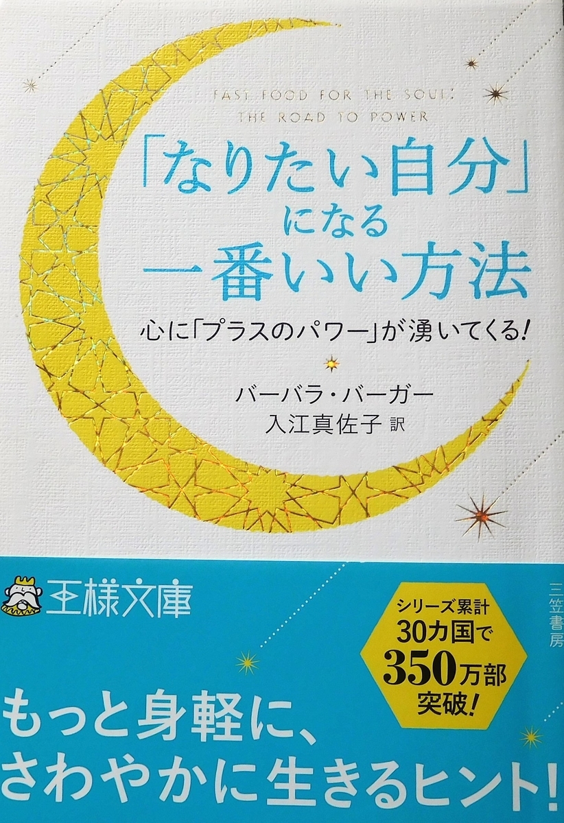 なりたい自分 になる一番いい方法 言葉のパワー 感想レビュー 桜さくら堂