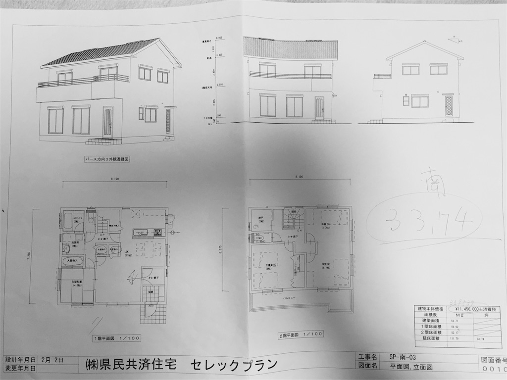 県民共済で普通より安く家を建てる方法！セレックプランを知ってます 