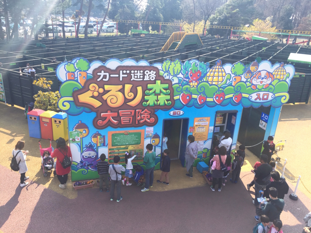 f:id:sakuraginaoto:20170402232642j:plain むさしの村カード迷路 ぐるり森大冒険