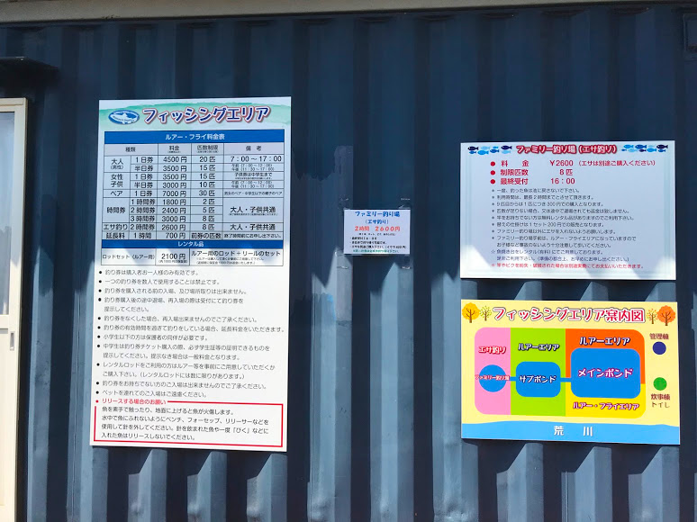 ウォーターパーク長瀞フィッシングエリア料金