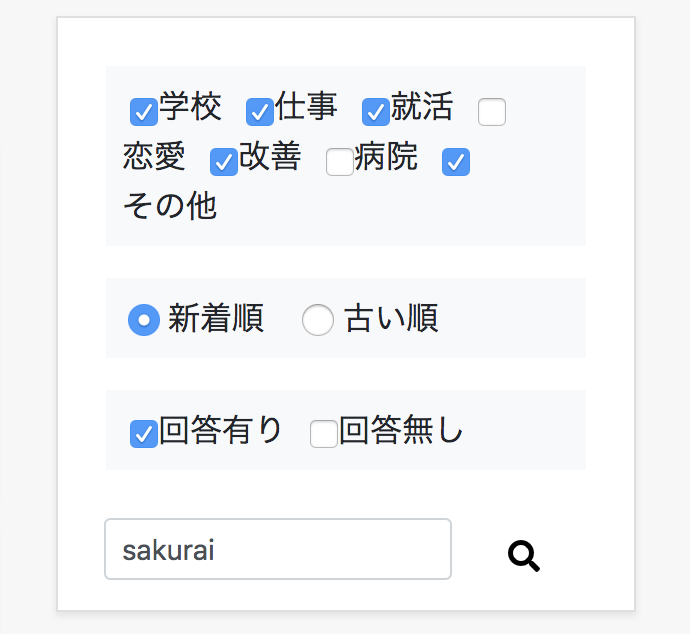 Rails 検索後にフォームの値を保持する Radio Button Tag Check Box Tag Text Field Tag アラサーからのエンジニア転身blog