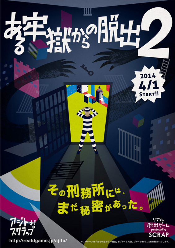 ある牢獄からの脱出 | 公演情報 | リアル脱出ゲーム …
