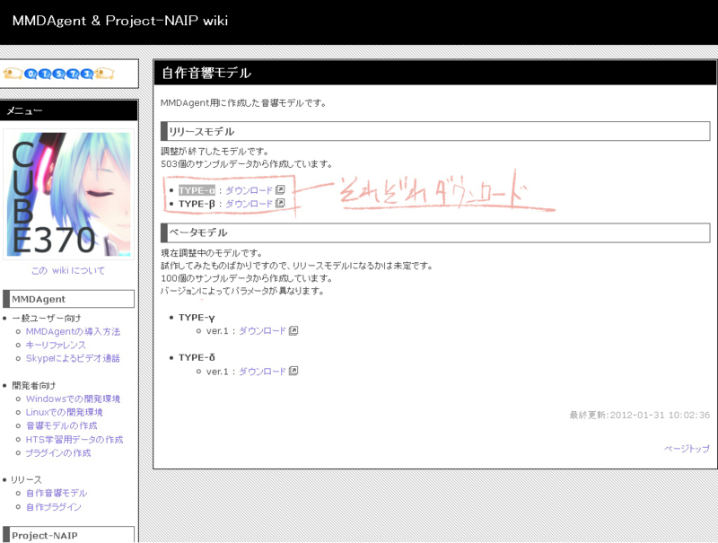 Mmdagentをミクの声にしてみよう 僕を呼ぶ君の声 サクライロニガワライ雑記 Mmdagentをミクの声にしてみよう 僕を呼ぶ君の声 サクライロニガワライ雑記