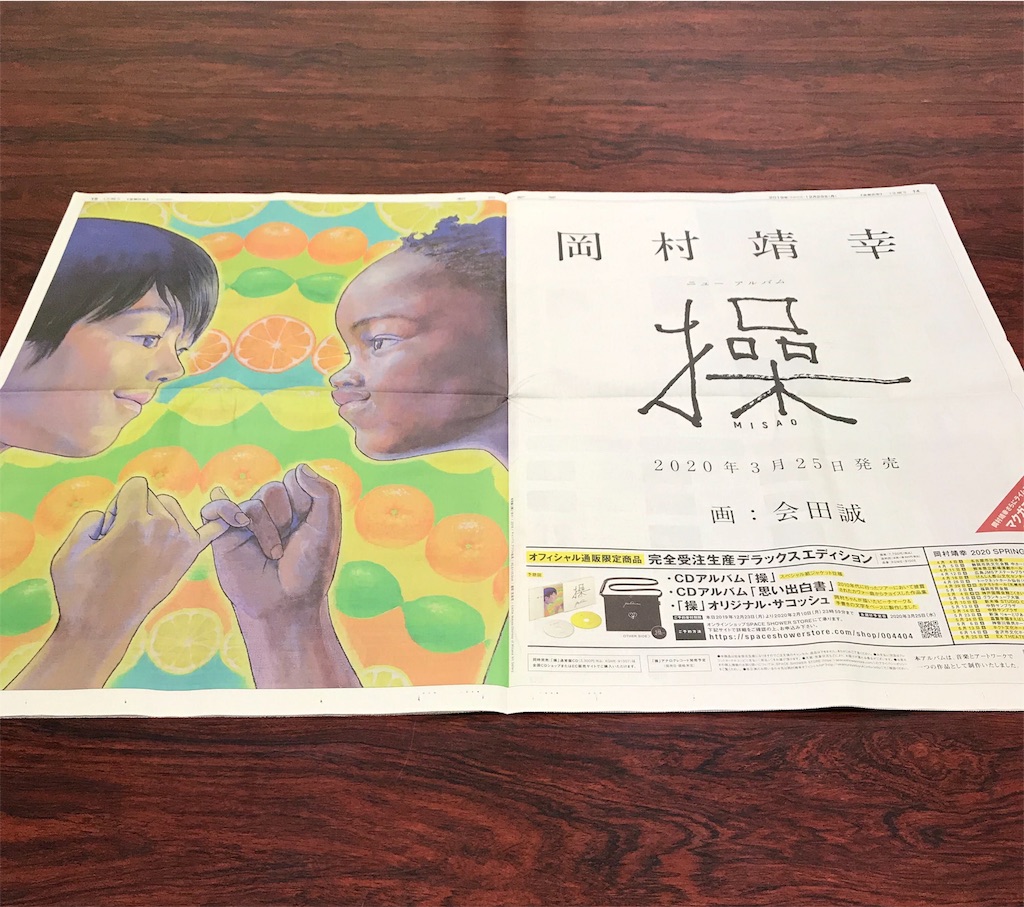 岡村靖幸　操　限定受注生産品　特典CD サコッシュ 岡村靖幸 操 限定受注生産品 特典CD サコッシュ