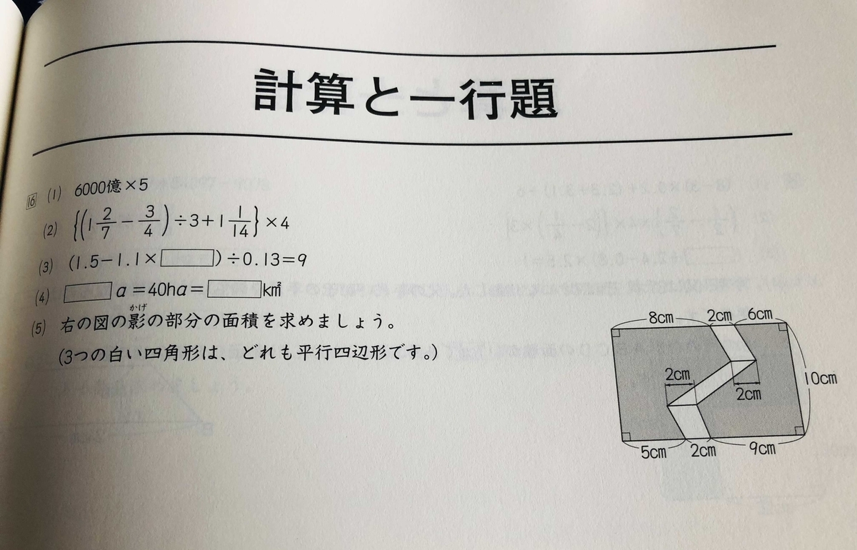 日能研5年生　夏期講習1-3セット 日能研】夏期講習（5年生・発展）の内容 - 貧乏だけど中学受験