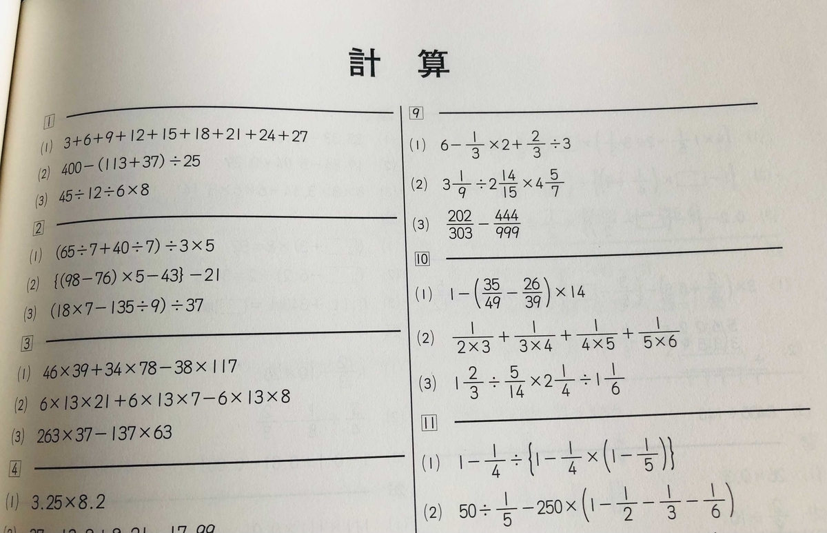 日能研5年生　夏期講習1-3セット 日能研】夏期講習（5年生・発展）の内容 - 貧乏だけど中学受験