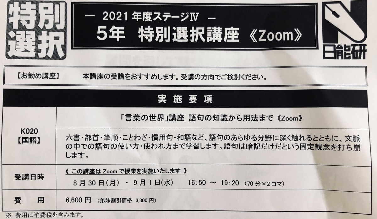 塾と面談①】特別選択講座について - 貧乏だけど中学受験〜しま