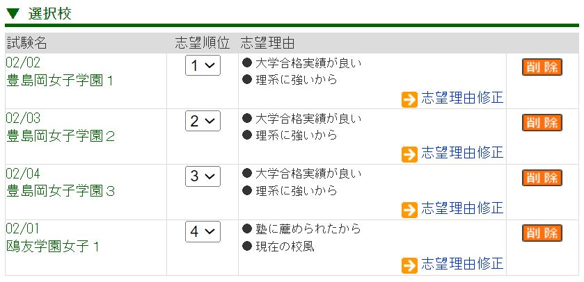 日能研】志望校調査登録始まる - 貧乏だけど中学受験〜しました