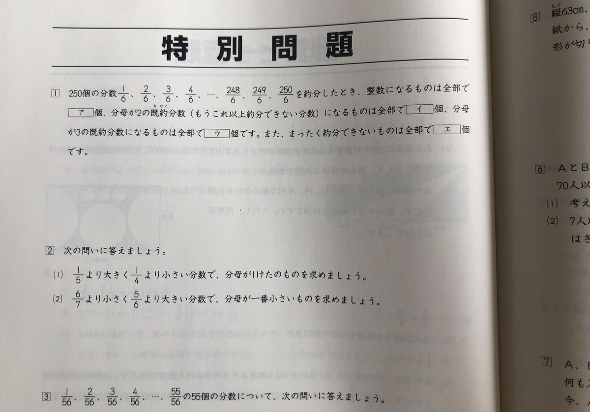日能研】春期講習（新6年生・発展）の内容 - 貧乏だけど中学受験
