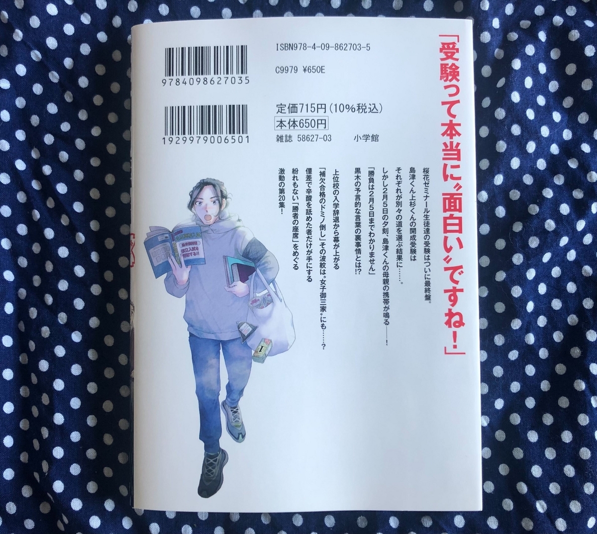 Amazon.co.jp: 二月の勝者 ー絶対合格の教室ー (20) (ビッグ